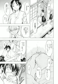 [Hakaba] Kedamono no Ie (Joukan)