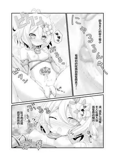 Chiccha na Aruji-sama to!