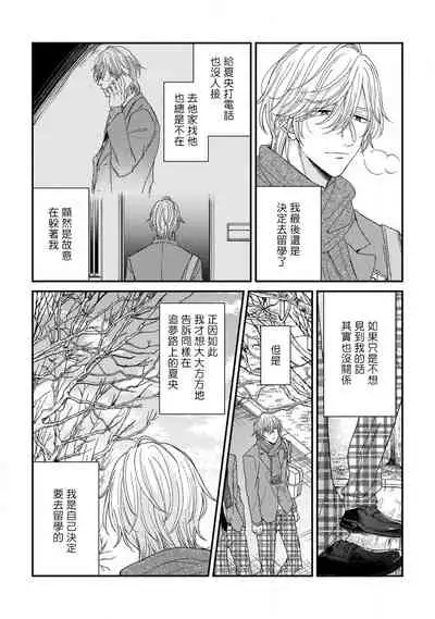 Urisen Boy to Koisuru Onzoushi | 走肾兔儿爷与走心小少爷 Ch. 02-06+番外