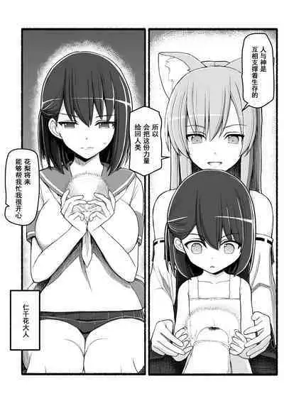 Kami-sama ni Okasareru