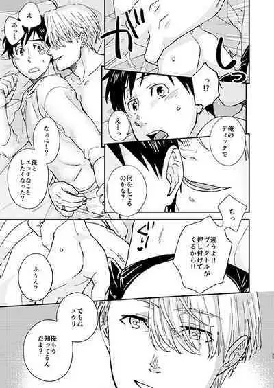 Nemureru Kimi to xxx