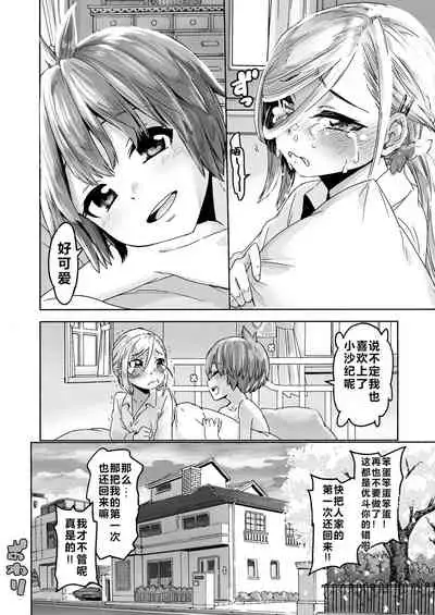 [Carradine] Graduation! [Chinese] [年糕+阿旭汉化] [Digital]