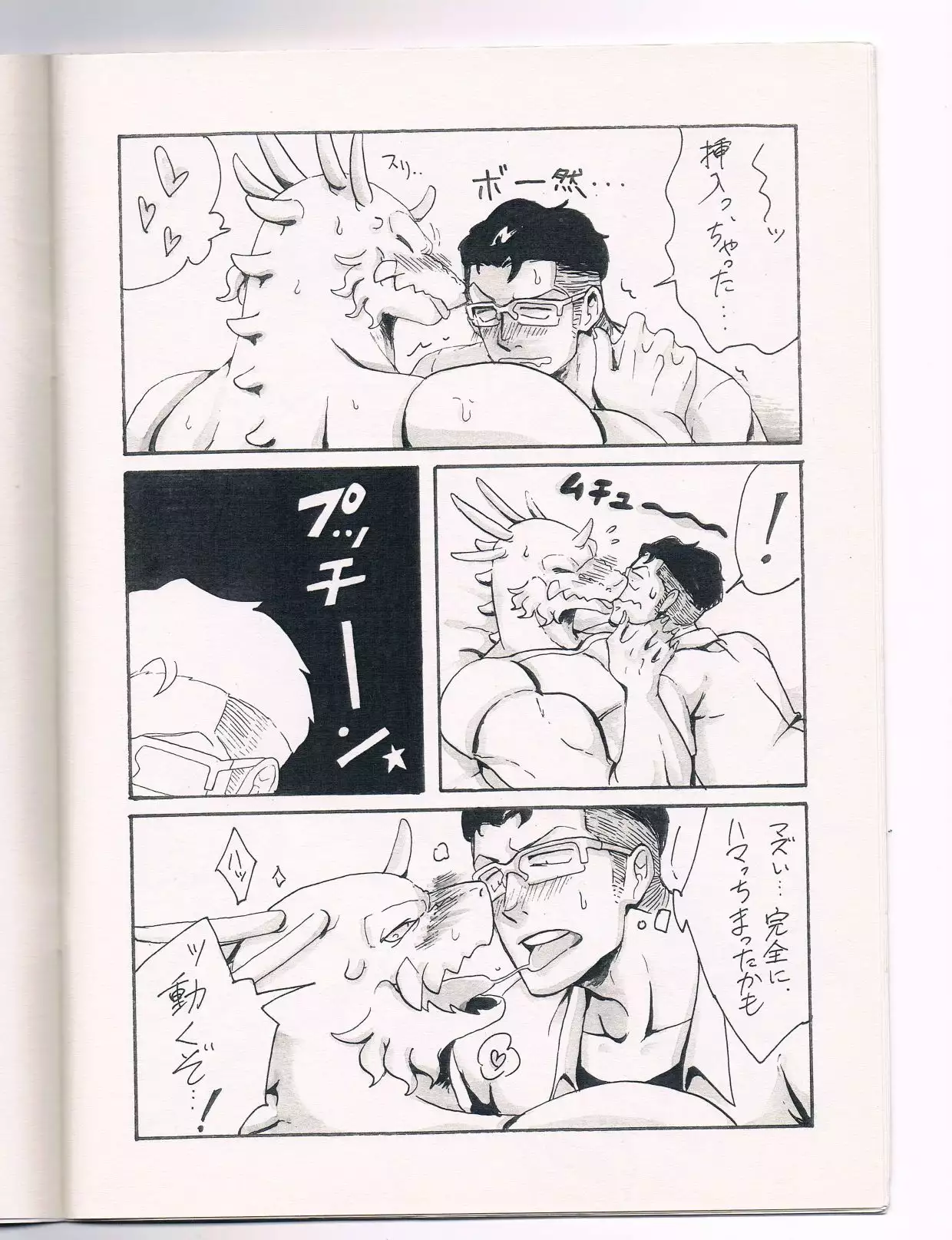 Ai to Nasubi to Heiwa na Kajitsu