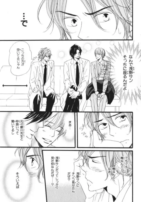 Boku wa Subete o Shitte Iru Vol.03