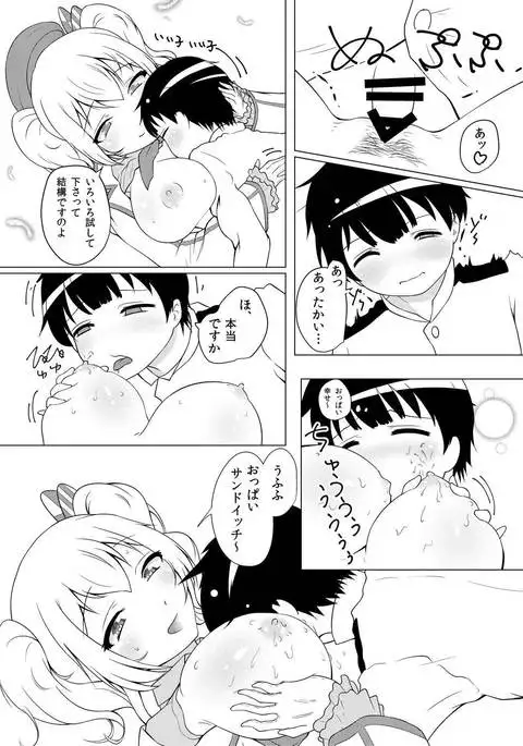 Shota Teitoku ga Katori to Kashima ni Shiborareru Hanashi