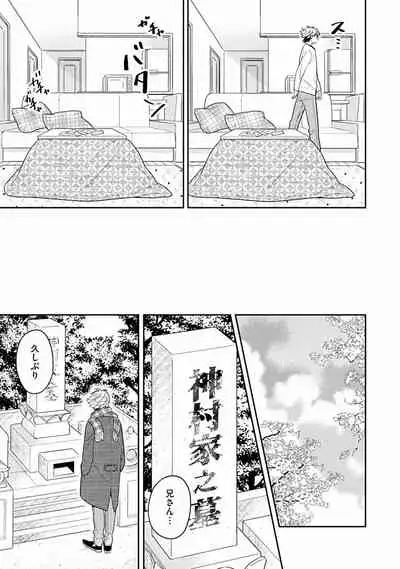 Koisuru Alpha Sodate Kata Vol.1