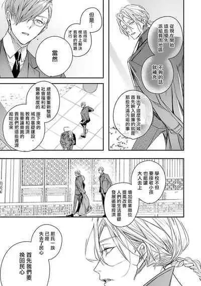 World's End Blue Bird | 末世青鸟 Ch. 4