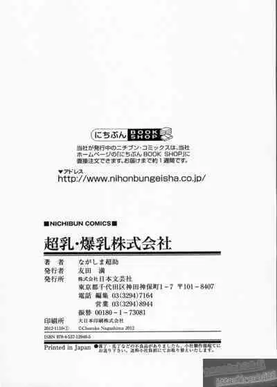 Chounyuu Bakunyuu Kabushikigaisha