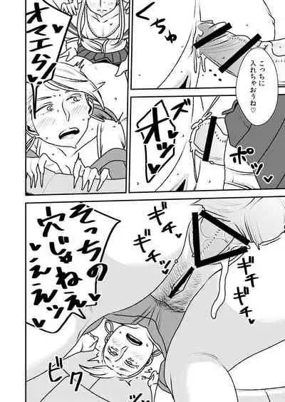 Otokonoko to Ijimekko