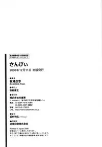 [Itaba Hiroshi] Sanpii