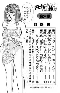 [Kosuke Yamada] - Omocha no Yoyoyo Vol 03