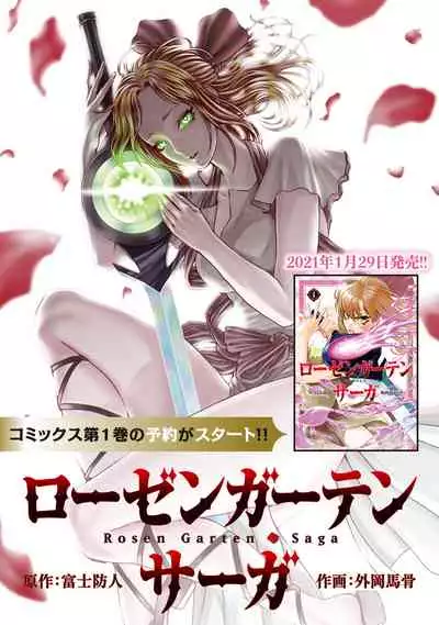 蔷薇园传奇 01-07 Chinese