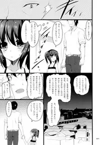 (C87) [65535th Avenue. (Akahito)] Chicchaiko to Futari dake no Sekai