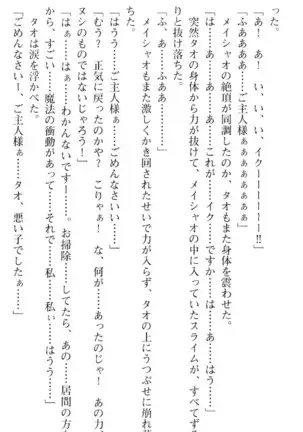 魔王のくせに生イキだ！