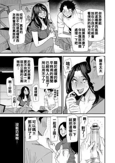 Hitoduma Wakabasan no Seisyori Touban Nikki