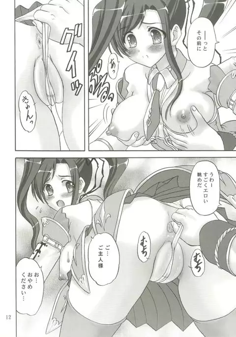 Goshujin-sama o Hitorijime