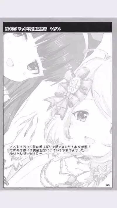 Dodotsukiya 2018-2019 Matome