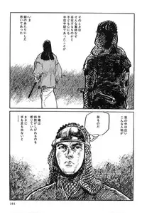 [Koike Kazuo, Kojima Goseki] Hanzou no Mon Vol.8