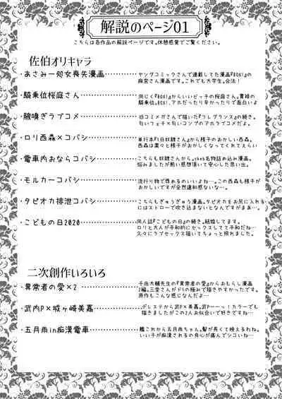 Skeb Matome Color & Monochrome