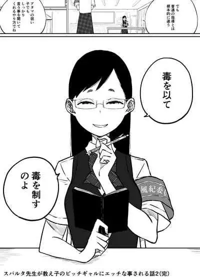 [Sky Dogma (Pandacorya)] Sparta Sensei ga Oshiego no Bitch Gal ni Ecchi na Koto Sareru Hanashi 2