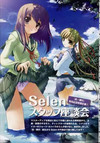 Shin Ringetsu Visual Fanbook