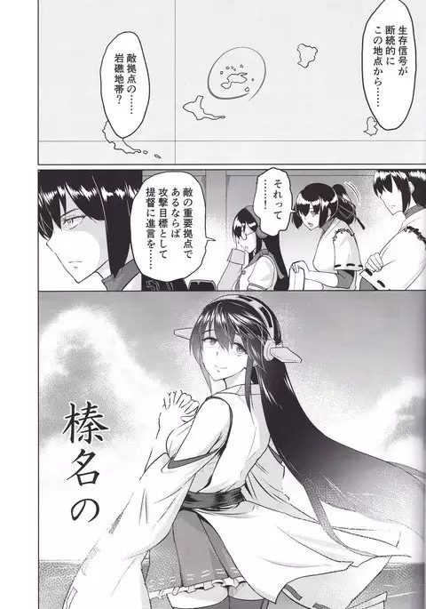 Haruna no haranouchi