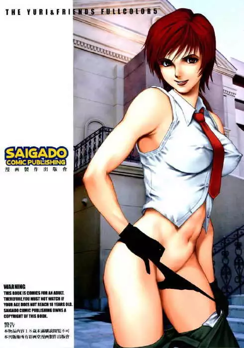 The Yuri and Friends 05