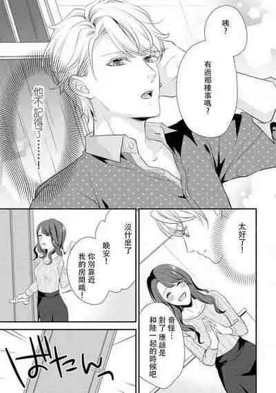 [Aizen Mana] Osananajimi no superuma kajōna aijō hyōgen | 青梅竹馬精液過剩的愛情表現 [Chinese] [莉赛特汉化组]