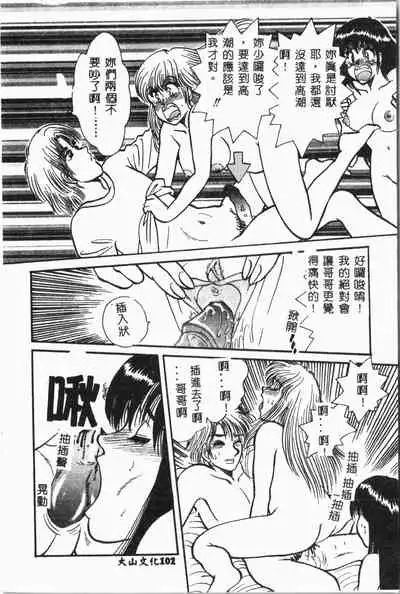 [Anthology] Imouto Koishi 3 [Chinese]