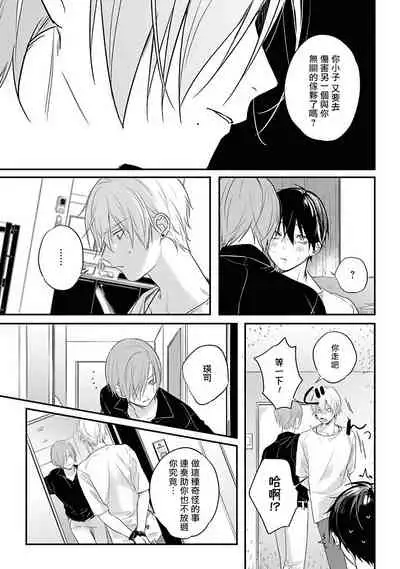 Yabai Yatsu ni Sukareta Hanashi | 被糟糕的家伙给喜欢上了1-4