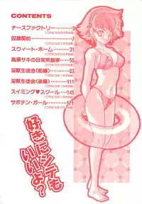 [Suika Koron] Suki ni Shite mo Iiyo?