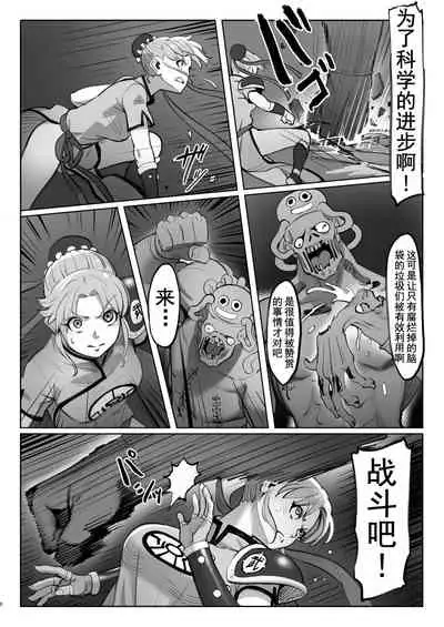 Maam no Chouma Seibutsu Jikken Nikki