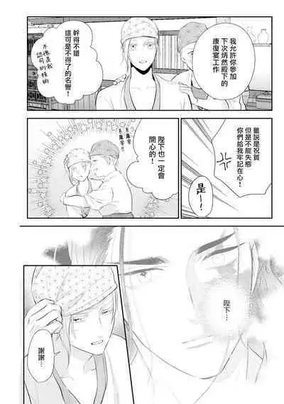Kokou no Ou to Yotogi no Jouai | 孤高的王与侍寝者之间的情爱 Ch. 3