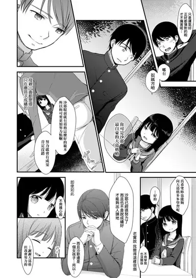 [Kiyomiya Ryo] Mannaka. | 真愛滿溢。 [Chinese] [Digital]