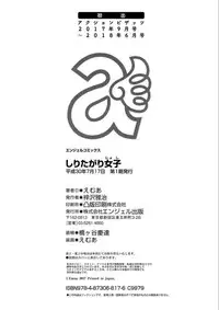 [Emua] Shiritagari Jyoshi [Digital]