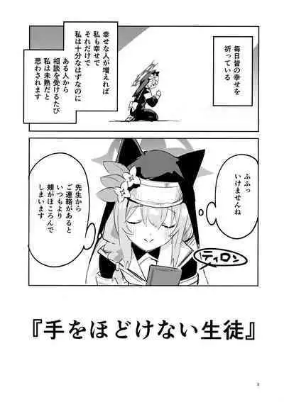 Te o Hodokenai Seito