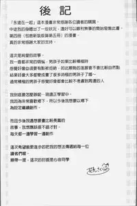 [Hanafuda Sakurano] Zutto Issho. | 永遠都要在一起。 [Chinese]