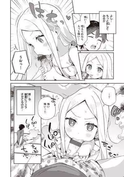 Kawaisou na Kimi wa Kawaii - My poor little girl.