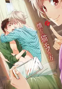 [Fujiyama Gu] Natsukanai Neko no Mofurikata