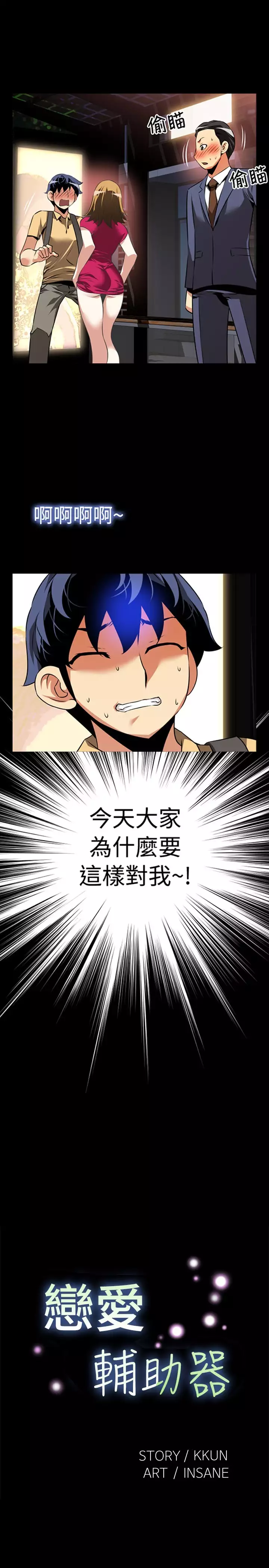 Love Parameter 恋爱辅助器 55-65