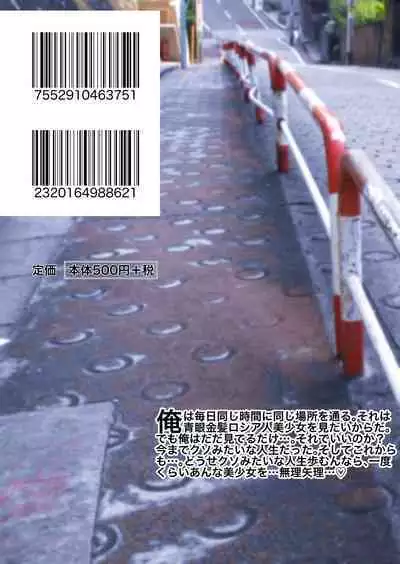 Roshia shōjo sāsha-chan muriyari shanai ni tsurekoma re…