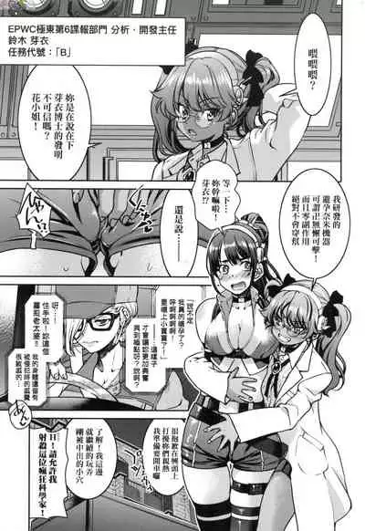 Onna supai inbaku Gōmon dai sakusen