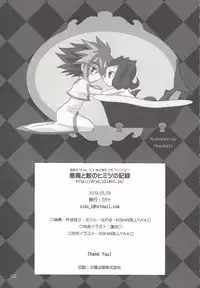 Akuma to Same no Himitsu no Kiroku