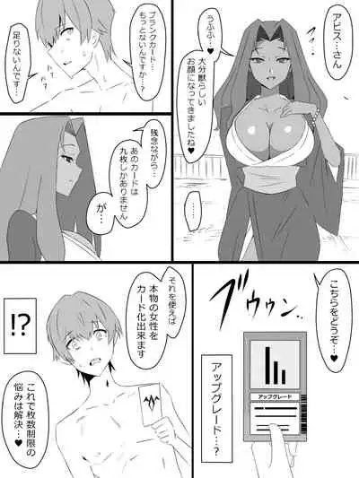 "Shoukanjuu DX DeliHealizer" ver. 2