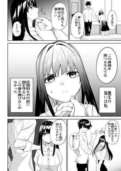 Hime Sephia ga Kowareru made