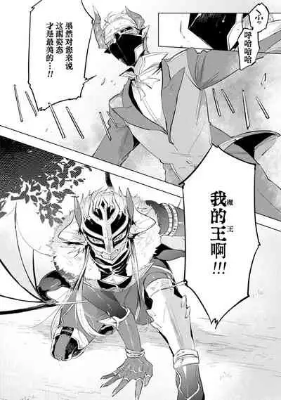 Maou-sama wa Yuusha no Ken de Midaretai | 魔王大人想用勇者的剑来捣乱