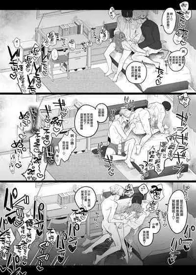 Shūchaku wa fuka nite yugamuru sankakkei｜由执着孵化而生的扭曲三角