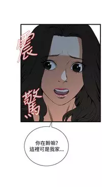 Take a Peek 偷窥 Ch.39~57 [Chinese]中文