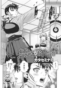 [Katase Minami] Shibatte Aishite.