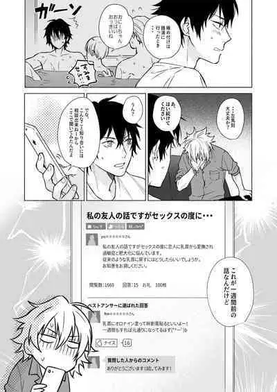 Sekinin totte ne My Honey